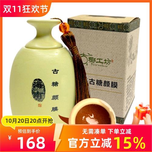 海南黎家祖母古糖顏膜補水面膜緊致滋潤嫩滑肌膚孕婦敏感肌可用