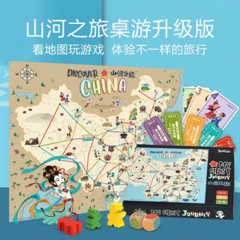 Yaofish鰩鰩魚山河之旅兒童桌遊中國城市地理旅行益智玩具禮物5+