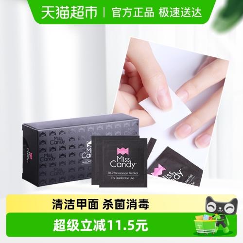 Miss Candy/糖果小姐美甲清潔75%酒精含量酒精棉片50片/盒