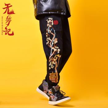 無夢記中國風刺繡情侶長褲貼布