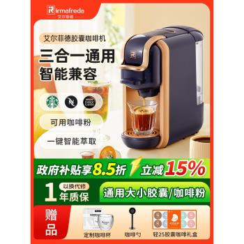 艾爾菲德膠囊咖啡機家用辦公室多相容膠囊意式咖啡機咖啡粉一體機