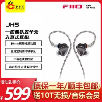 FiiO/飛傲 JH5耳機入耳式流行人聲hifi圈鐵動鐵有線發燒耳塞JH3