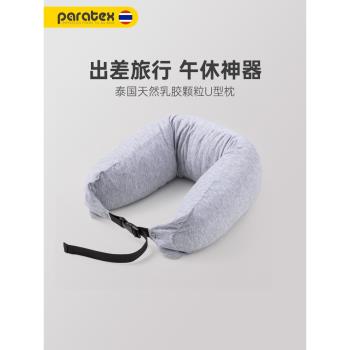 PARATEX顆粒乳膠U型枕泰國進口顆粒乳膠枕護頸枕U型枕透氣舒適