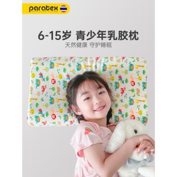 PARATEX泰國進口天然護頸乳膠青少年學生枕頭枕芯6歲以上單人