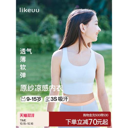 ubras旗下likeuu女童內衣發育期工字背格紋輕薄文胸小學生中學生