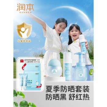 【防曬護膚】潤本兒童冰沙面霜積雪草補水嬰兒洗面奶寶寶防曬乳