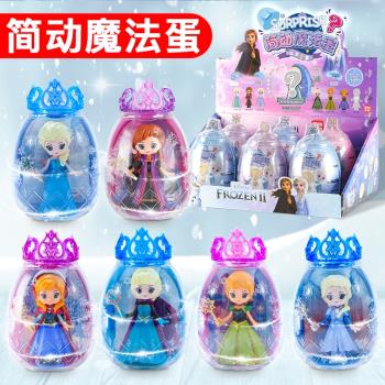 冰雪奇緣簡動魔法蛋人偶艾莎驚喜4歲女孩子兒童節日玩具生日禮物