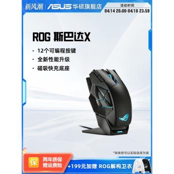 ROG斯巴達雙模電競USB介面無線