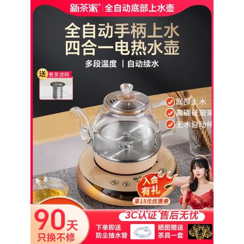 全自動底部上水電熱水壺保溫燒水壺茶臺一體泡茶專用機玻璃煮茶器
