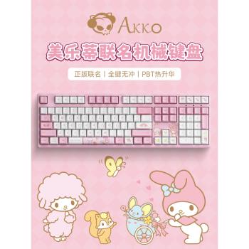 Akko美樂蒂熱升華可愛機械鍵盤