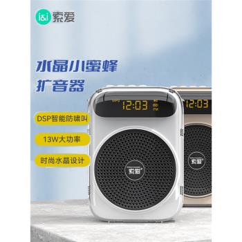 索愛S358小蜜蜂擴音器教師專用無線上課講課導遊麥克風喇叭揚聲器