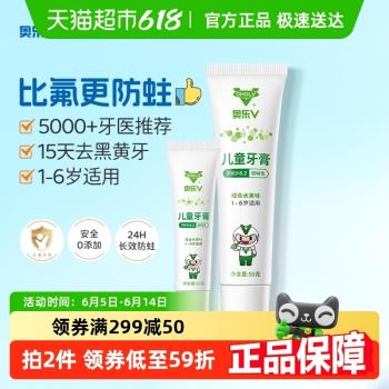 奧樂V1-3-6歲兒童護牙劑黃牙黑牙防蛀牙兒童專用寶寶無氟正品牙膏