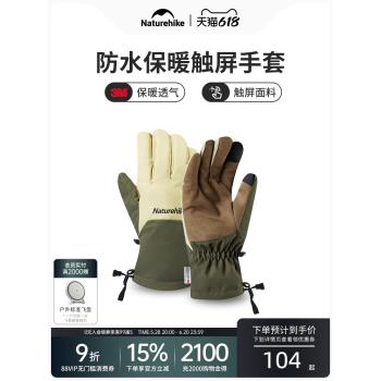 Naturehike挪客防水防風秋冬季保暖騎行戶外登山滑雪防滑觸屏手套