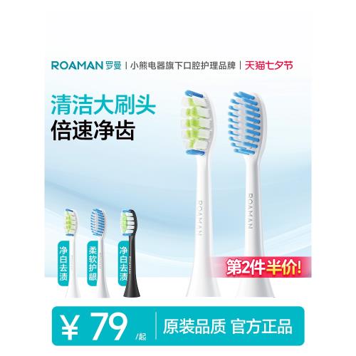 roaman羅曼電動牙刷刷頭官方旗艦店SC替換頭t10xb/t3多型號通用