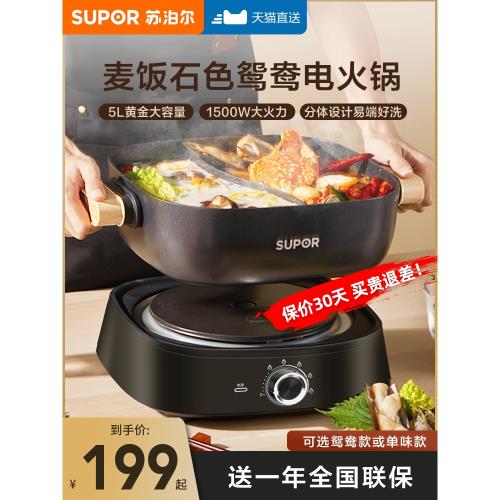 蘇泊爾鴛鴦電火鍋鍋家用多功能電熱鍋大容量火鍋專用鍋燒烤一體鍋