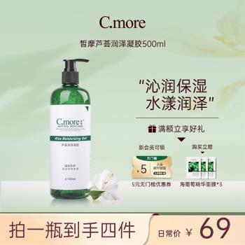 500ml保濕痘痘肌膚塗抹蘆薈膠