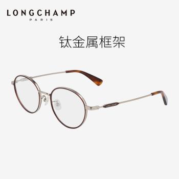 【光學鏡】LONGCHAMP瓏驤復古眼鏡男眼鏡架眼鏡框女近視LO2506J
