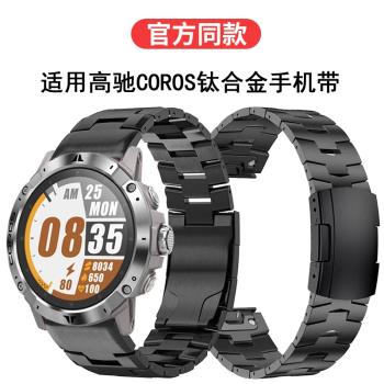 智繪創趣 鈦合金手錶帶適用COROS高馳手錶VERTIX1/2表帶APEX46mm手腕帶佳明飛耐時fenix7X/6/5X/3HR快拆表帶