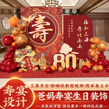 老人80大壽70壽宴場景佈置高階60歲生日裝飾90壽星氣球背景墻kt板