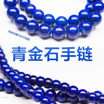 靈石之約天然水晶阿富汗老料青金石藍色手鏈手串單圈多圈佛珠念珠