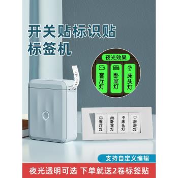 精臣D110標簽列印機家用透明防水夜光標識貼開關貼電工電箱標簽機