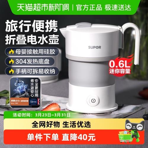 蘇泊爾折疊水壺便攜式燒水壺旅行旅游電熱水壺迷你小型出差電水壺