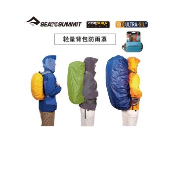 seatosummit 揹包防雨罩 輕量揹包罩 登山包防水罩書包揹包防水套
