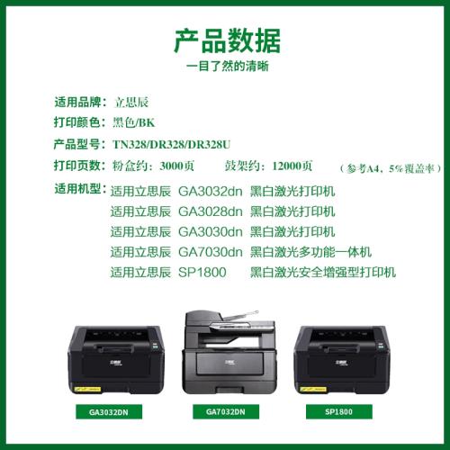 適用立思辰TN328粉盒GA3032dn SP1800硒鼓GA7030dn打印機墨粉碳粉