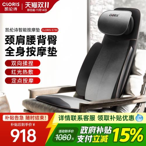 CLORIS/凱倫詩頸背揉捏加熱按摩臀部振動車載家用多功能按摩靠墊