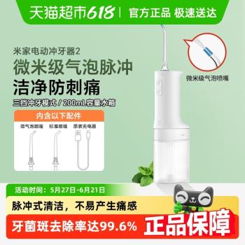 小米米家電動沖牙器家用便攜式水牙線口腔牙刷正畸專用潔牙洗牙器