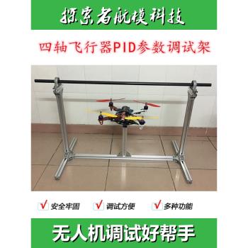 開源飛控航模四軸多旋翼無人機飛行器PID參數調試架測試臺架萬向