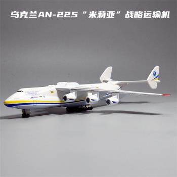 1:400安225運輸機合金模型模擬飛機軍事擺件大飛機紀念禮物熱賣