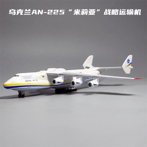 1:400安225運輸機合金模型仿真飛機軍事擺件大飛機紀念禮物熱賣