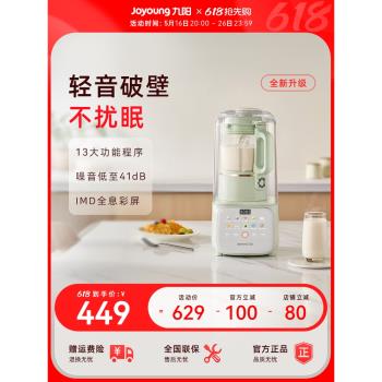 九陽破壁機家用豆漿機隔音罩輕音五穀雜糧輔食攪拌料理機廚房電器