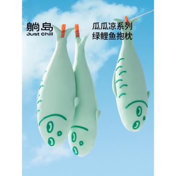 夏季涼感鯉魚辦公室女友禮物抱枕