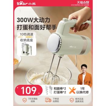 小熊電動家用手持式和面機打蛋器