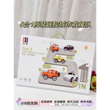 [SOSO全球]雙鷹城市救援隊遙控汽車5合1套裝禮盒 兒童可拆裝玩具
