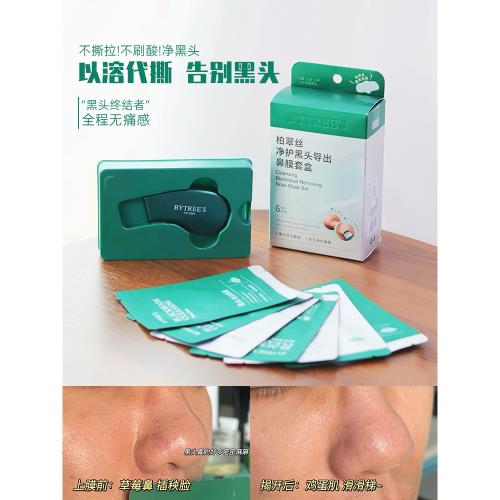 柏翠絲鼻貼去黑頭套盒導出液鼻膜深層清潔收縮毛孔粉刺鼻貼黑頭貼