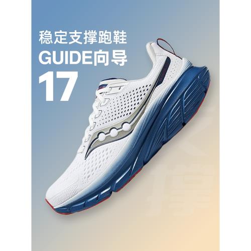 Saucony索康尼GUIDE向導17男女跑步鞋穩定支撐透氣緩震訓練運動鞋