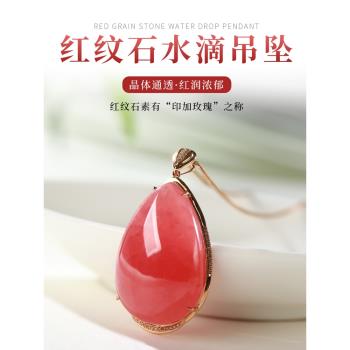 水滴吊墜18K金冰透阿根廷紅紋石