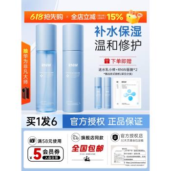 rnw玻尿酸套裝控油爽膚保濕水乳