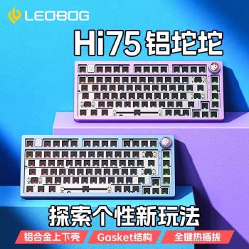 LEOBOG Hi75鋁坨坨有線機械鍵盤