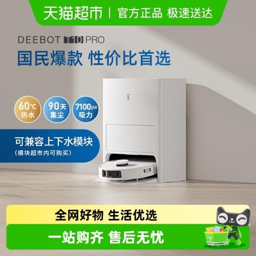 科沃斯T10 PRO掃地機器人全自動家用自動掃吸拖集塵洗拖布一體機