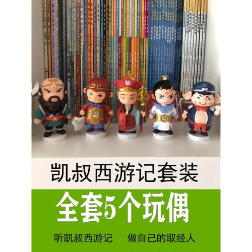 凱叔西游記故事機人偶4玩偶3一6歲K1播放器兒童隨身聽凱叔講故事