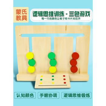 蒙臺蒙特梭利蒙氏早教具科學邏輯三色遊戲兒童益智木製玩具數字棒