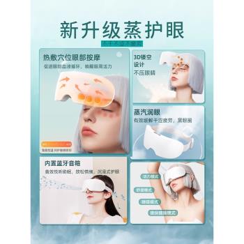 疲勞蒸汽冷熱敷眼部按摩儀