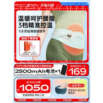 飛樂思大姨媽痛經送女友暖宮腰帶