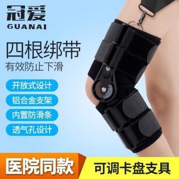 冠愛 髕骨骨折膝關節支具可調下肢支架 半月板固定護具卡盤式康復
