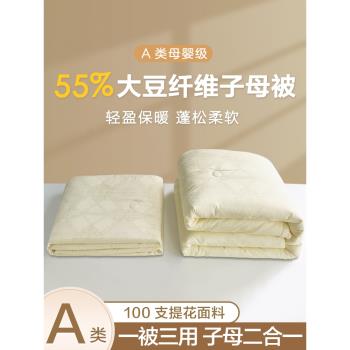 A類55%大豆纖維子母被二合一拉鏈款被子被芯棉被春秋被雙人空調被