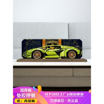 亞克力防塵盒適用樂高42115 蘭博基尼SIAN FKP37積木玩具展示罩